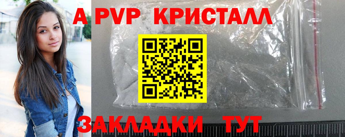 Alpha-PVP СК  A PVP крисы CK  A-PVP Crystall  APVP  Казань 