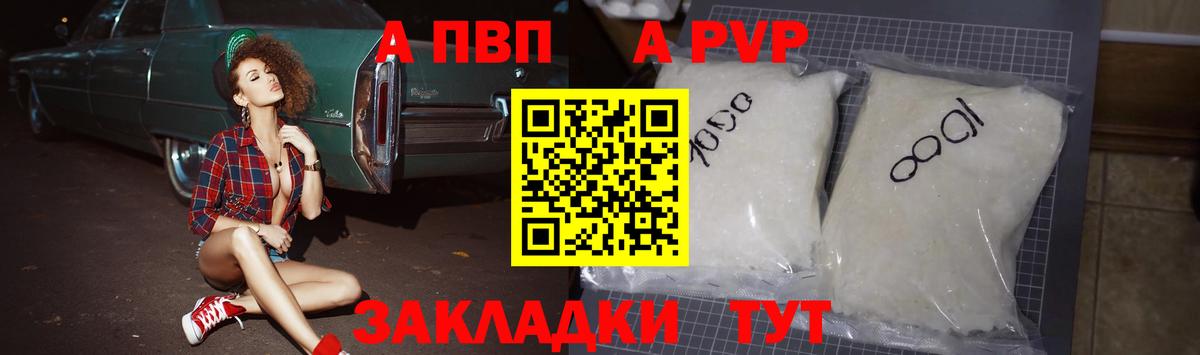 А ПВП VHQ Казань