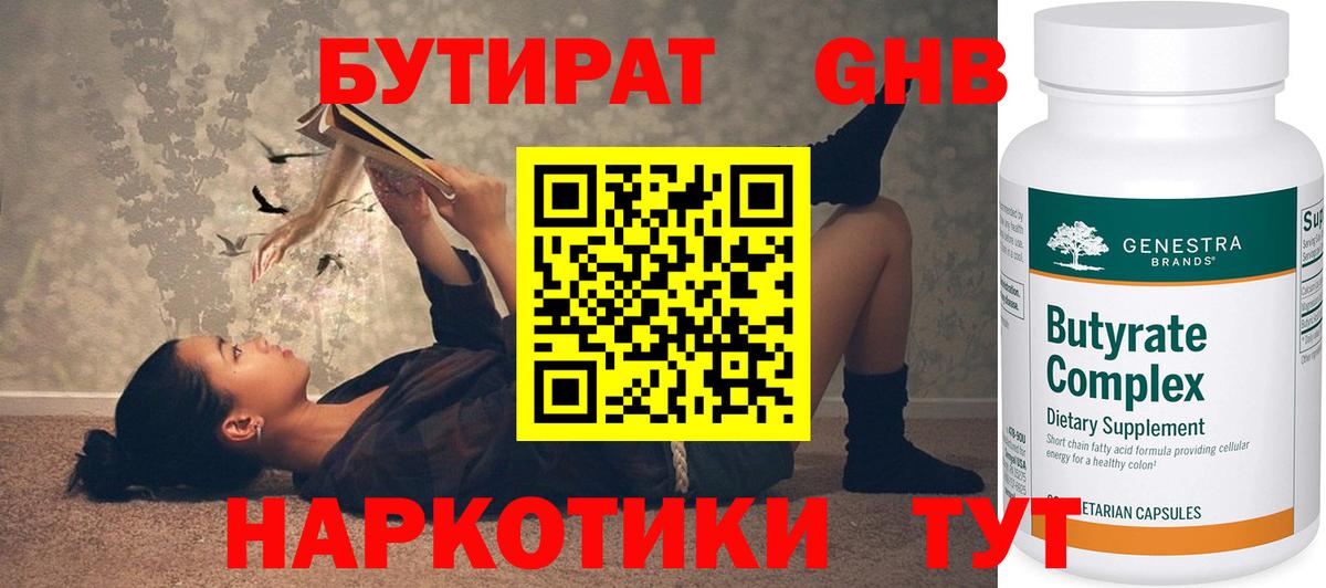 Бутират бутандиол  БУТИРАТ  Казань 