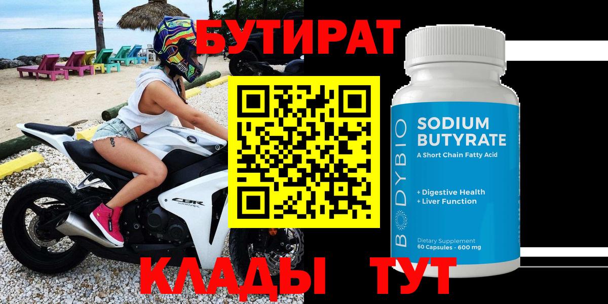 Казань  Бутират вода  Вход с VPN 