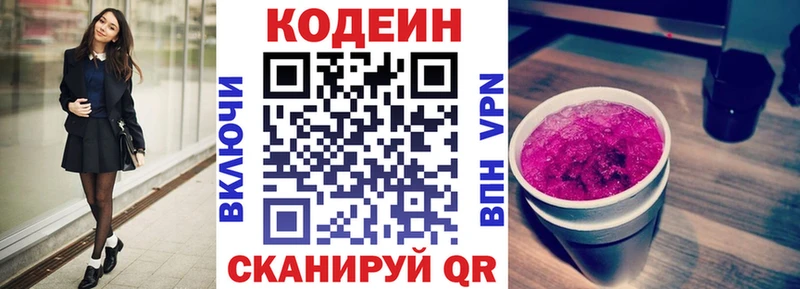 Кодеиновый сироп Lean напиток Lean (лин)  Казань 