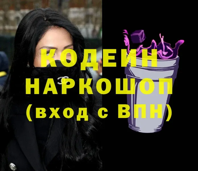 купить наркотики сайты  Казань  Кодеиновый сироп Lean Purple Drank 