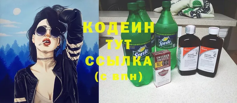 Кодеин Purple Drank Казань