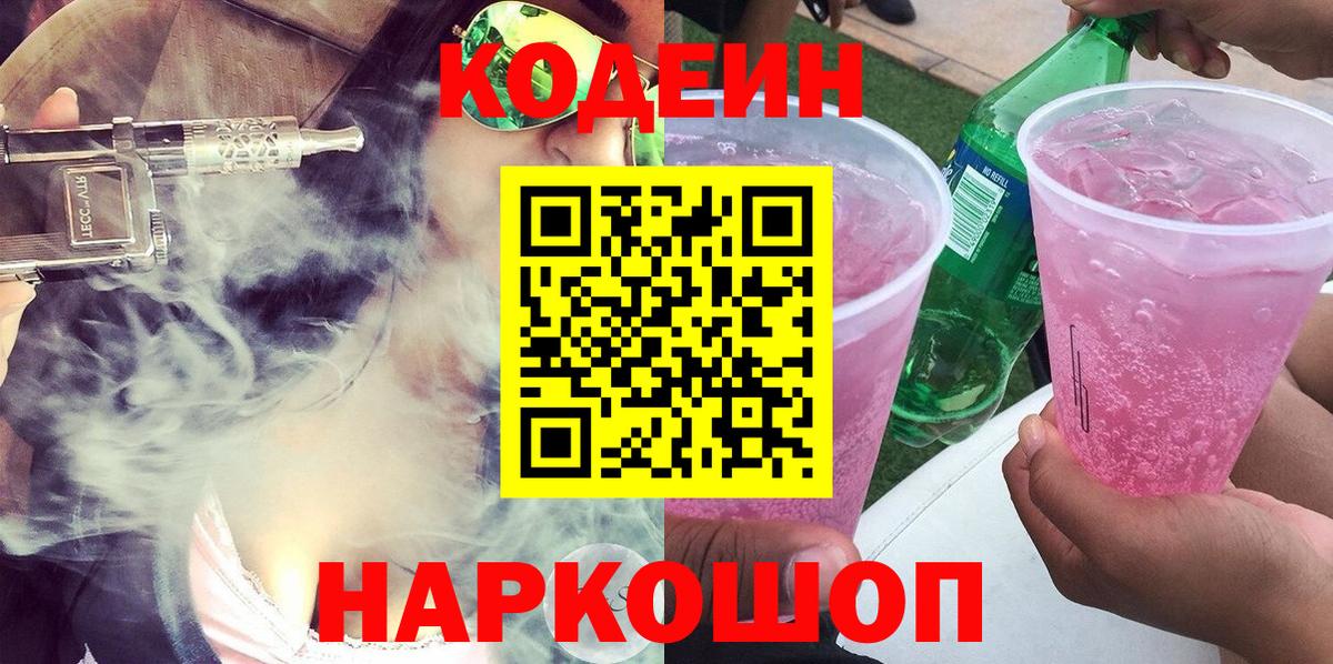 Кодеиновый сироп Lean напиток Lean (лин)  Codein напиток Lean (лин)  Казань 