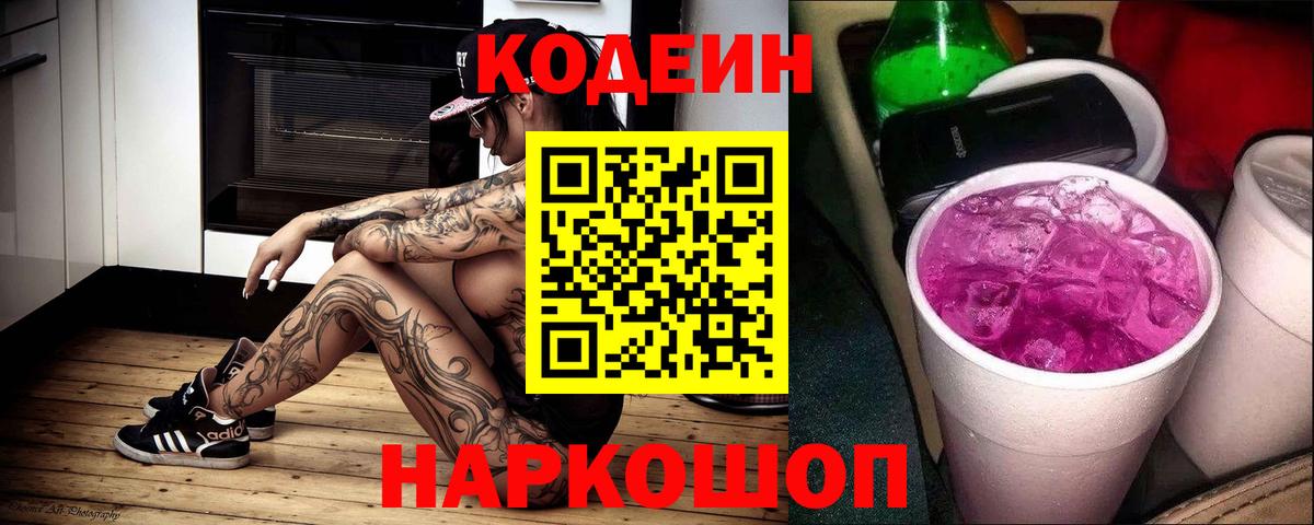 Кодеин напиток Lean (лин) Казань