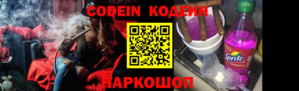 Казань  Кодеин Purple Drank  Вход с VPN 