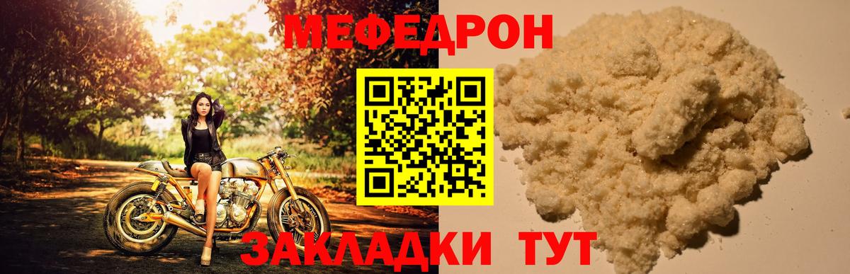 Меф мяу мяу мука Казань