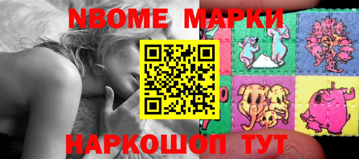 Марки NBOMe 1500мкг Казань